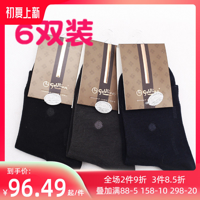 Jinlilai socks men's summer socks antibacterial bamboo fiber deodorant socks breathable perspiration G9W8003