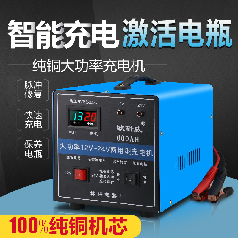 Car-battery charger High power 12v24v universal fully automatic vehicle multifunction storage battery charger-Taobao