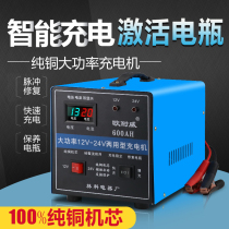 Car battery charger high-power 12v24v universal automatic car multi-function battery charger