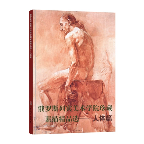 Книга эскизов Российской академии художеств им. Репина Эндрю Лумис Классическое искусство Учебник по технике копирования для студентов-художников