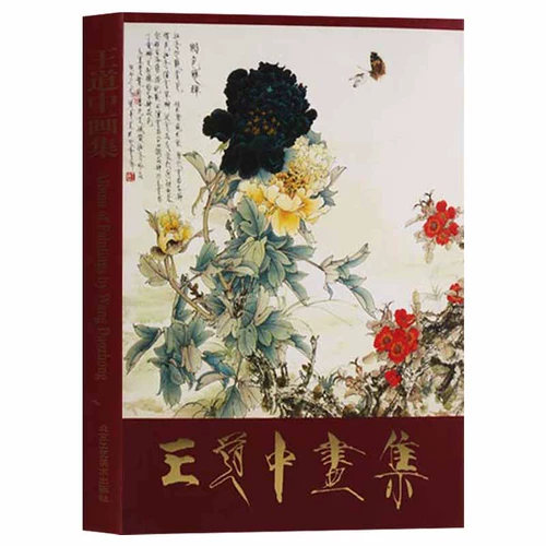 Подлинная коллекция средней живописи Wangdao (Fine) Wang Dao Gongbi Flower White Advated Коллекция Коллекция Книга Книга Лобби Лоп от Lop от Lop от китайской живописи цветочные и птицы Коллекция Beijing Arts and Crafts Publishing House