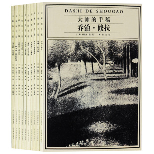 Рукопись подлинного мастера (десять томов) Ричард & Middot;