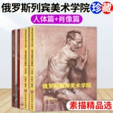 Книга эскизов Российской академии художеств им. Репина Эндрю Лумис Классическое искусство Учебник по технике копирования для студентов-художников