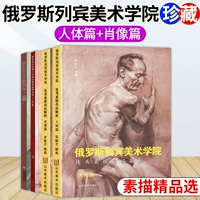 [Полный комплект из 4 книг] Анализ выдающихся этюдов Академии художеств имени Репина в России.