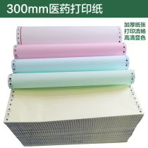 300mm*93mm pharmaceutical company drug list two-in-one three-in-one four-in-one five-in-one six-in-one and three-part printing paper