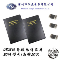 0805 Patch Magnetic Beads This 20 kinds of Magnetic Beads Model Samples This sample book 50 for each model ()