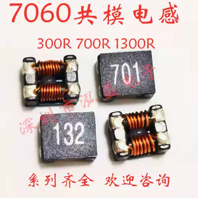 SMCM7060-701-2PL-TL01 common mode inductor patch filter choke 300R 700R 1300R
