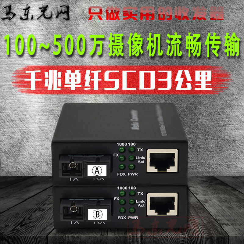 Gigabit 1 optical 1 electrical single-mode single-fiber optical fiber transceiver SC port 3 km photoelectric converter dual-fiber 1 pair