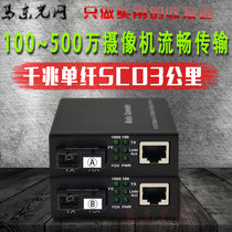 Gigabit 1 light 1 is electrically single-mode single-fiber Fiber optic transceiver SC port (3km) of optical-to-electrical converter go RJ45 Ethernet port 1