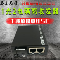 Gigabit 1 optical 2 electrically physically isolated fiber optic transceiver single-mode single-fiber multi-mode dual-fiber photoelectric converter switch