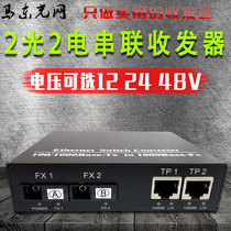 2 Optical 2 electric fiber optic transceiver DC12V24V48V DC optical brazing series Hand in Hand networking photoelectric switch