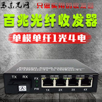 Optical four-electric optical fiber transceiver 4 mesh port 100 megabit single-mode single-core photoelectric conversion network monitoring optical transceiver