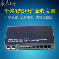 Convergence type optical fiber transceiver 8 optical 2 electric SFP single mode receiver photoelectric converter compatible with Huawei Huasan
