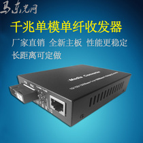 Gigabit fiber optic transceiver single-mode single core 20km 40 60 80 100KM optional SC photoelectric converter