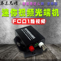 Mini video optical transceiver 1 channel analog monitoring ball machine BNC to optical brazing 5v 12v optical converter