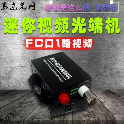 Mini movie optical transceiver 1 channel analog monitoring ball machine BNC to optical brazing 5v 12V light converter