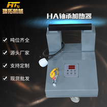 HA type bearing heater microcomputer controlled rotating arm electromagnetic induction gear motor quick disassembly and installation