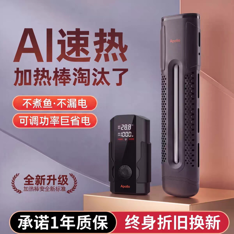 Apollo Ai Model Fish Tank Heating Rod Automatic Constant Temperature Heater for Fish Keeping, Variable Frequency Heating Rod, Energy-Saving Temperature Control Apollo Ai Model Fish Tank Heating Rod Automatic Constant Temperature Heater for Fish Keeping, Variable Frequency Heating Rod, Energy-Saving Temperature Control