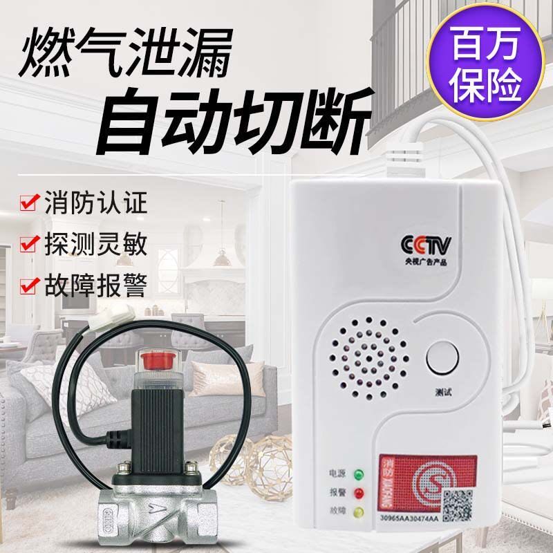 Household gas leak alarm automatic gas cut-off valve kitchen gas gas combustible gas pipeline detector