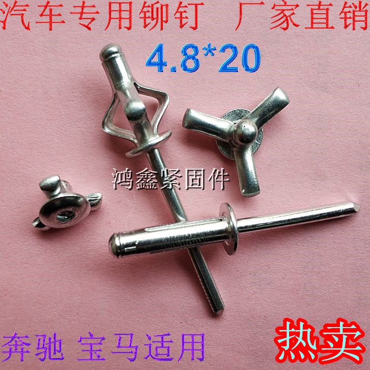 Automobile special pull rivet bumper bracket all aluminum rivet flowering rivet lantern pull nail