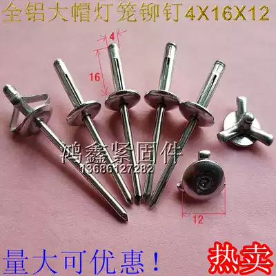 All-aluminum pull rivet big hat lantern pull rivet big hat along the flower rivet big hat car Rivet 4*20*12