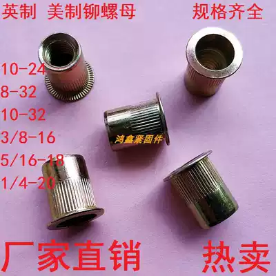 American pull rivet nut, Imperial pull mother, British pull cap knurled nut 3 8-16