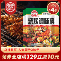 Anji barbecue seasoning 40g * 4 packs of barbecue sauce Grilled fish seasoning cumin powder barbecue sauce