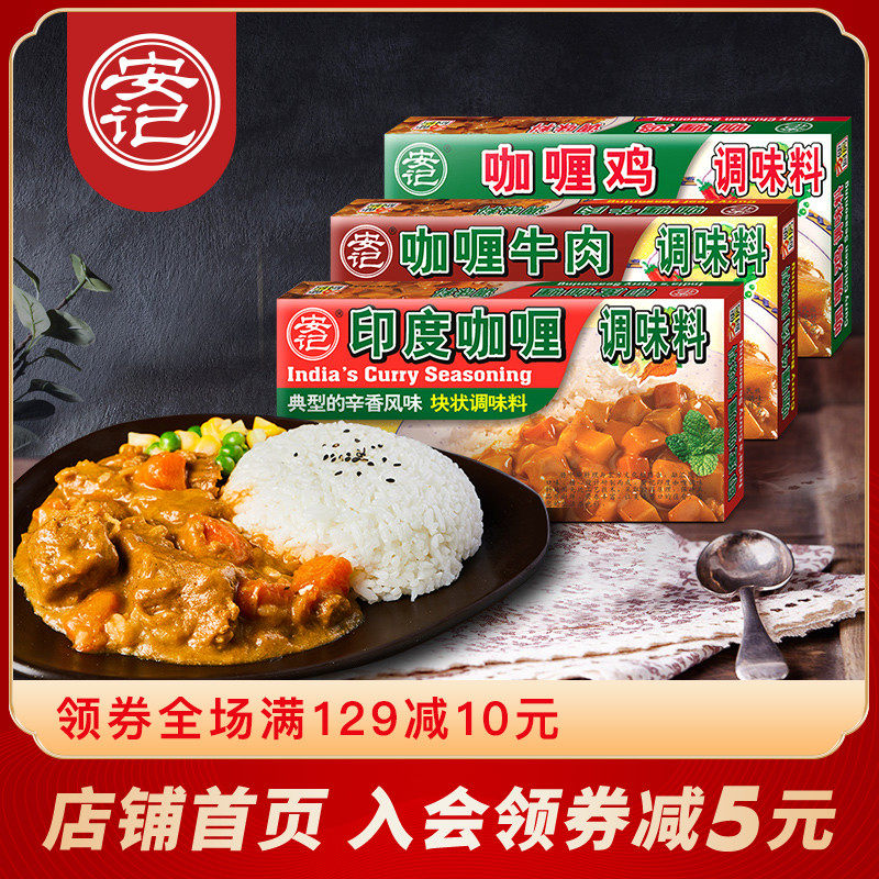 Anji Thai and Japanese curry cubes combined with seasoning curry sauce curry rice curry chicken beef 240g*3