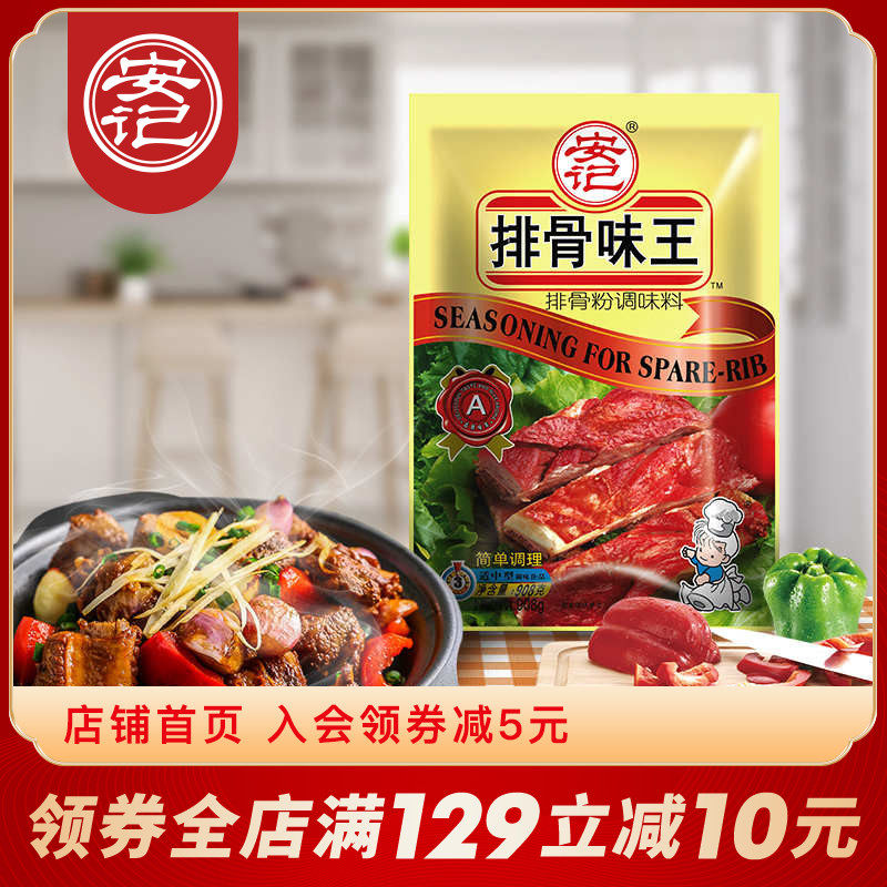 Anji sparkbone Flavor King seasoning 908g pig bone high soup powder white soup spicy hot pot base