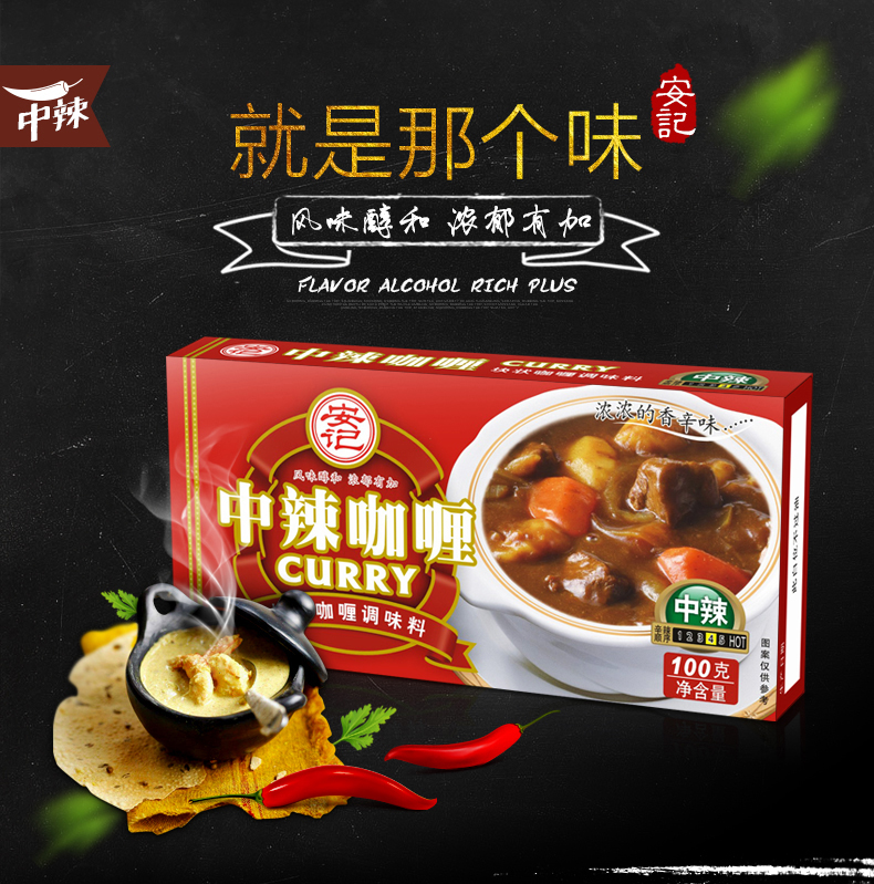 安记 速食咖喱块 中辣 100g*4盒 图2