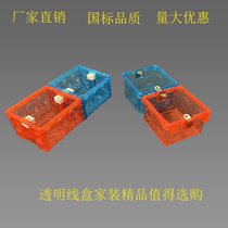 PVC transparent wire box 86 bottom box docking box connection box assembly box transparent wire tube accessories red blue home decoration