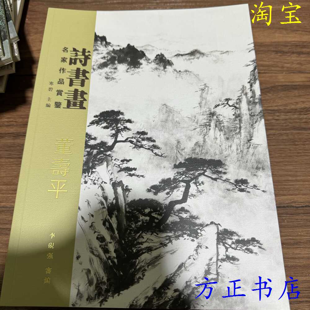 董寿平- Top 500件董寿平- 2026年10月更新- 淘宝Taobao｜天猫Tmall