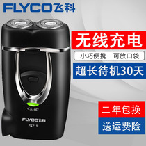 Feike razor razor electric rechargeable male student youth gift box packaging birthday official website male