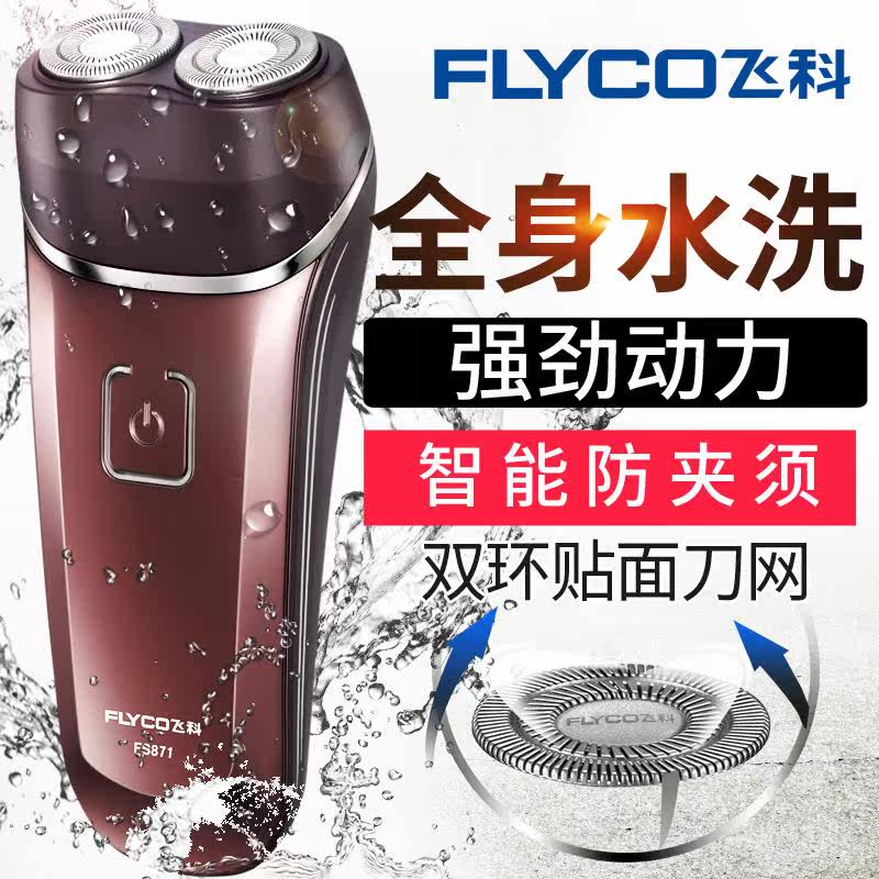 Flying Koo Shave Men's Official Flagship Store Men's Shave Knives Electric Ultra Clean 2021 New Delivery Boyfriend