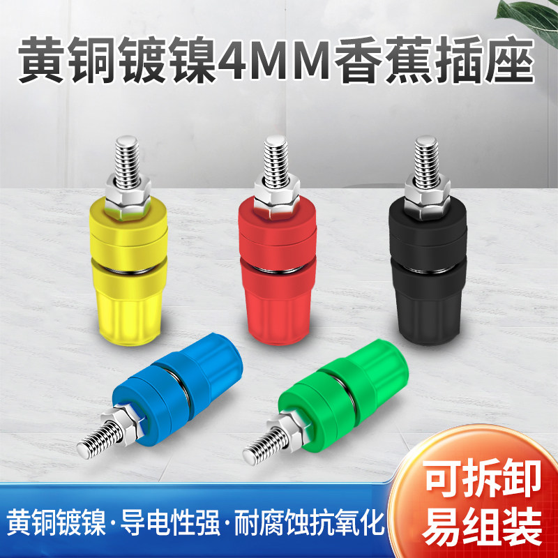 4mm pure copper wiring post banana socket M4 * 36 wiring terminal 20A banana plug small hexagonal ground column