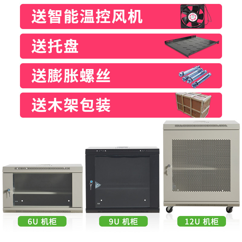 6u wall hanging wall Internet exchange cabinet small 9u12u totem hard disc weak electric routing light cat 0 3 m m deepened 600
