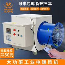 Industrial electric heater high-power hot fan Farm greenhouse drying electric heating equipment large area heater