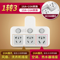 16 amp wireless socket converter Air conditioning plug row plug board household 16a to 10a three-hole plug high-power dedicated