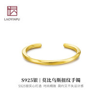 925 sterling silver bracelet female ins style niche design opening gilded silver bracelet Mobius gold foot silver bracelet