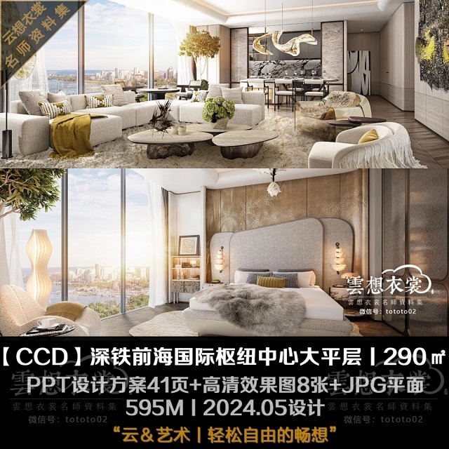 647Ccd Shentie Qianhai International Hub Center T2 Super Large Flat-Floor Apartment 290 ㎡ Ppt Plan Renderings 647Ccd Shentie Qianhai International Hub Center T2 Super Large Flat-Floor Apartment 290 ㎡ Ppt Plan Renderings