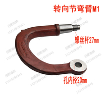 Adapted to Jianghuai passenger truck accessories steering knuckle bending arm direction pull rod accessories M1 original factory