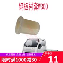 Jianghuai auto parts good micro Kangling Xiawei good luck steel plate bushing front steel plate bushing rear steel plate bushing original factory