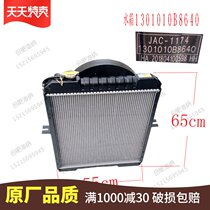 Suitable for JAC light truck parts engine water tank radiator 1301010B8640