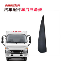 Suitable for Jianghuai Xinjun Ling V6V5V3 car door and window decoration triangle plate triangle cover original factory