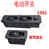 Adapted to JAC accessories Gerfa bright sword A Series K Series truck electric glass lift switch electric switch original factory