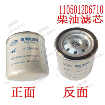 Suitable for Jianghuai light truck accessories D6710 diesel filter oil-water separator buy 3 get 1 original factory