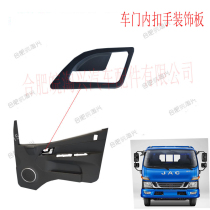 Suitable for JAC Xinjun Ling V6 door interior trim panel buckle hand cover