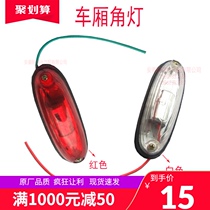 Suitable for Jianghuai light truck auto parts box truck box top light width light box corner light original factory