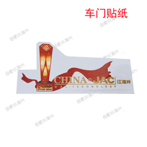 Suitable for JAC auto parts door stickers JAC bell torch sticker film original factory