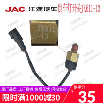 Suitable for Jianghuai light truck accessories JK611-13 reversing light switch